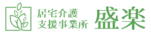 居宅介護支援事業所 盛楽